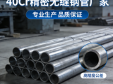 40Cr精密无缝钢管厂家,40Cr无缝钢管价格，40Cr精密钢管现货价格